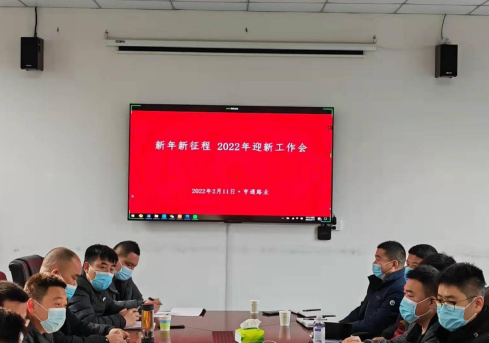 新起點(diǎn)、新征程，2022全力以赴！